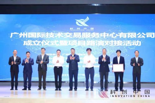創(chuàng)新要素動起來 廣州國際技術交易服務中心成立，信息系統集成服務開啟新篇章