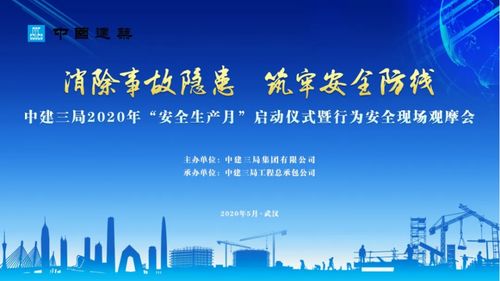 “云觀摩”賦能建筑安全 哈爾濱安全生產技術服務協會助力企業(yè)能力提升