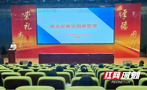 提升專業(yè)能力，守護母嬰健康——岳陽市平江縣舉辦母嬰保健技術服務培訓
