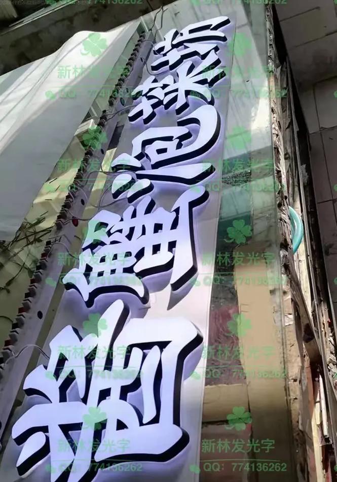 營(yíng)口發(fā)光字廣告牌制作,源頭工廠,質(zhì)量保證,歡迎了解更多 #丹